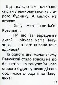 Павучок без імені — Оксана Радушинська #16
