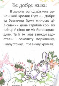 Перша книга для читання — Олена Задерецкая #3