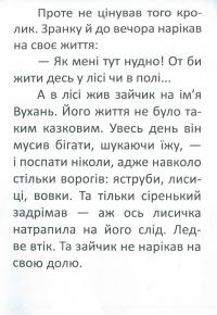 Перша книга для читання — Олена Задерецкая #4