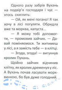 Перша книга для читання — Олена Задерецкая #6