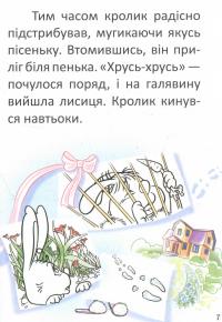 Перша книга для читання — Олена Задерецкая #7