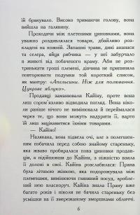 Звіродухи. Падіння звірів. Книга 1. Безсмертні вартові — Еліот Шрефер #5