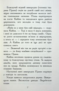 Звіродухи. Падіння звірів. Книга 1. Безсмертні вартові — Еліот Шрефер #6