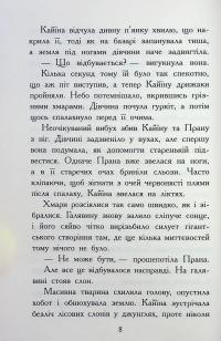Звіродухи. Падіння звірів. Книга 1. Безсмертні вартові — Еліот Шрефер #7