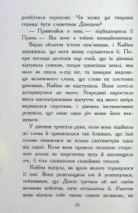 Звіродухи. Падіння звірів. Книга 1. Безсмертні вартові — Еліот Шрефер #9