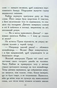 Звіродухи. Падіння звірів. Книга 1. Безсмертні вартові — Еліот Шрефер #10