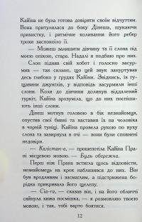Звіродухи. Падіння звірів. Книга 1. Безсмертні вартові — Еліот Шрефер #11