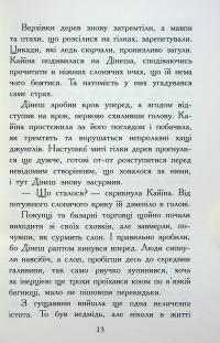 Звіродухи. Падіння звірів. Книга 1. Безсмертні вартові — Еліот Шрефер #12