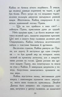 Звіродухи. Падіння звірів. Книга 1. Безсмертні вартові — Еліот Шрефер #13