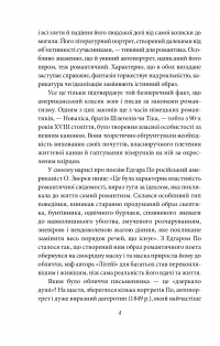 Оповідь Артура Гордона Піма — Едгар Аллан По #4
