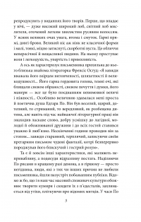 Оповідь Артура Гордона Піма — Едгар Аллан По #5