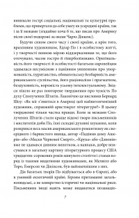 Оповідь Артура Гордона Піма — Едгар Аллан По #7