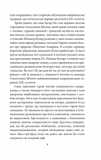 Оповідь Артура Гордона Піма — Едгар Аллан По #9