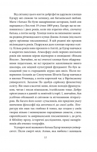 Оповідь Артура Гордона Піма — Едгар Аллан По #11