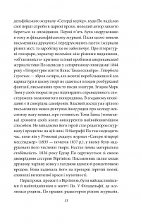 Оповідь Артура Гордона Піма — Едгар Аллан По #13