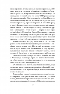 Оповідь Артура Гордона Піма — Едгар Аллан По #14
