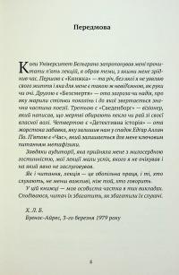 Борхес, неписаний — Хорхе Луїс Борхес #3