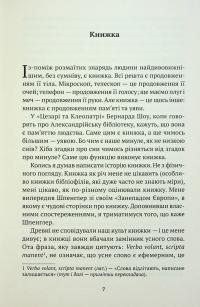Борхес, неписаний — Хорхе Луїс Борхес #4