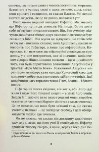Борхес, неписаний — Хорхе Луїс Борхес #5