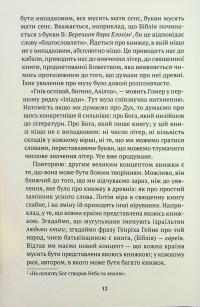 Борхес, неписаний — Хорхе Луїс Борхес #9