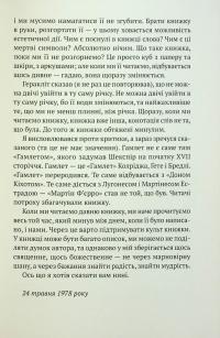 Борхес, неписаний — Хорхе Луїс Борхес #14
