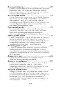 Смерть у Берестові — Петро Кралюк,Олександр Красовицький #4