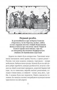 Смерть у Берестові — Петро Кралюк,Олександр Красовицький #8
