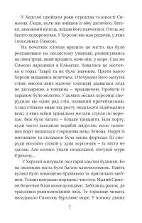 Смерть у Берестові — Петро Кралюк,Олександр Красовицький #10