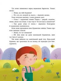 Пригоди гнома Тимка — Анна Макуліна #2