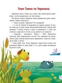 Пригоди гнома Тимка — Анна Макуліна #4