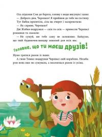 Пригоди гнома Тимка — Анна Макуліна #5