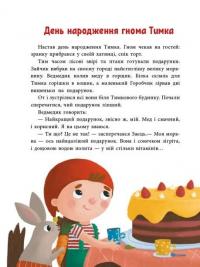 Пригоди гнома Тимка — Анна Макуліна #6