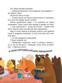 Пригоди гнома Тимка — Анна Макуліна #7
