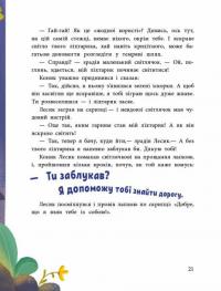 Пригоди коника Лесика — Анна Макуліна #3