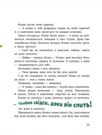 Пригоди коника Лесика — Анна Макуліна #5