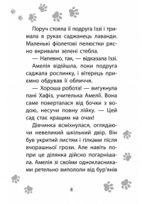 Історії порятунку. Книга 12. Совеня шукає родину — Люсі Деніелс #5