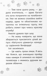 Історії порятунку. Книга 12. Совеня шукає родину — Люсі Деніелс #8