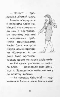 Історії порятунку. Книга 12. Совеня шукає родину — Люсі Деніелс #12
