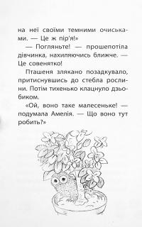 Історії порятунку. Книга 12. Совеня шукає родину — Люсі Деніелс #15