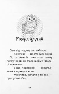 Історії порятунку. Книга 12. Совеня шукає родину — Люсі Деніелс #16