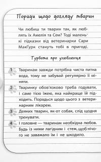 Історії порятунку. Книга 12. Совеня шукає родину — Люсі Деніелс #17