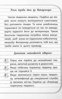 Історії порятунку. Книга 12. Совеня шукає родину — Люсі Деніелс #18