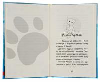 Історії порятунку. Книга 9. Загублене кошеня — Люсі Деніелс #5