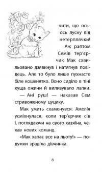 Історії порятунку. Книга 9. Загублене кошеня — Люсі Деніелс #8