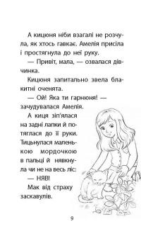 Історії порятунку. Книга 9. Загублене кошеня — Люсі Деніелс #9