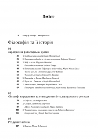Історія філософії. Античність та Середньовіччя — Умберто Еко,Рікардо Федріга #5