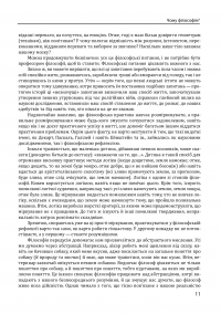 Історія філософії. Античність та Середньовіччя — Умберто Еко,Рікардо Федріга #12