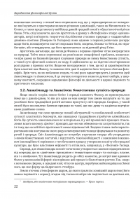 Історія філософії. Античність та Середньовіччя — Умберто Еко,Рікардо Федріга #22