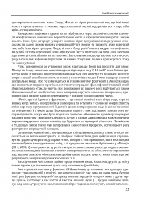 Історія філософії. Античність та Середньовіччя — Умберто Еко,Рікардо Федріга #23