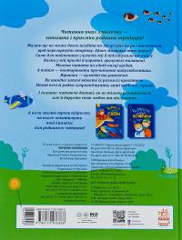 Казочки на кожен день. Читаємо малюкам — Юлія Каспарова,Марія Козиренко,Анна Макуліна,К. Трофимова,Юліта Ран #2